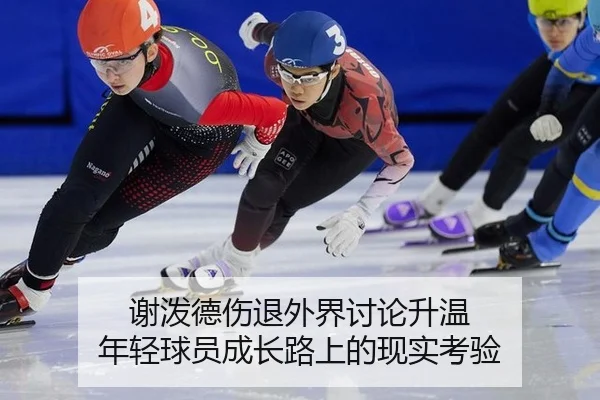 xie-po-de-shang-tui-wai-jie-tao-lun-sheng-wen-nian-qing-qiu-yuan-cheng-zhang-lu-shang-de-xian-shi-kao-yan-2-604.jpg